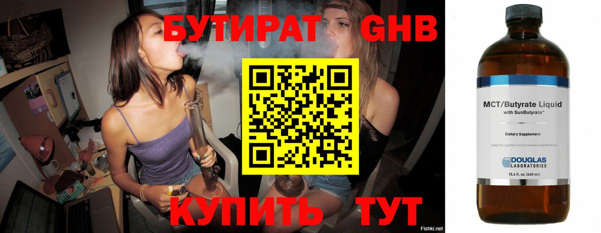 Бутират 99%  Вход с VPN  Бутират  Комсомольск-на-Амуре 