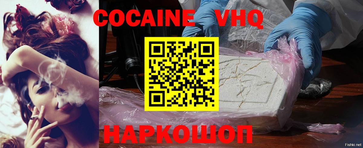 купить наркотики цена  КОКАИН  COCAIN VHQ  Вход с VPN  Кокаин Columbia  Комсомольск-на-Амуре 