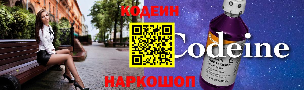 Кодеиновый сироп Lean напиток Lean (лин) Комсомольск-на-Амуре