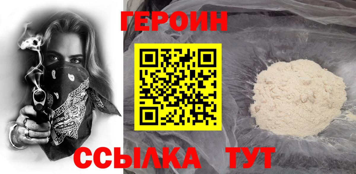 ГЕРОИН Heroin Комсомольск-на-Амуре