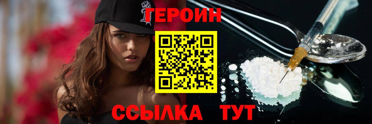 ГЕРОИН  Героин Афган  Вход с VPN  Комсомольск-на-Амуре 